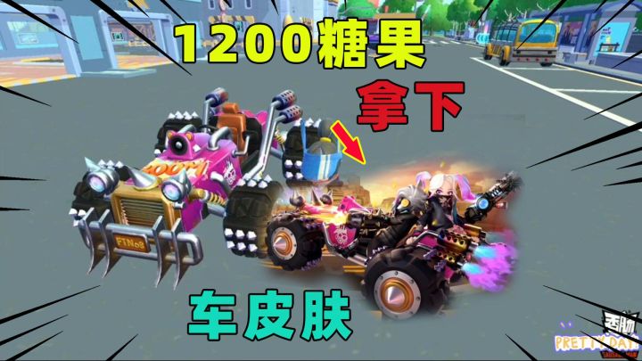 香肠派对：1200糖果拿下新车皮肤！车轮上还有钻石的？截图