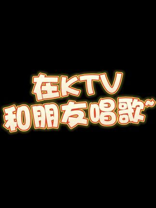 这几天出去玩好开心~ #快乐就这么简单截图