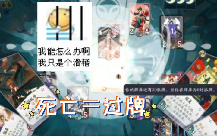 《阴阳师:百闻牌》猫猫过牌队截图