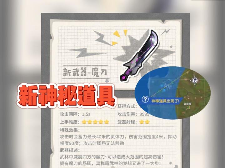 ss4武林大会新神秘道具——魔刀截图