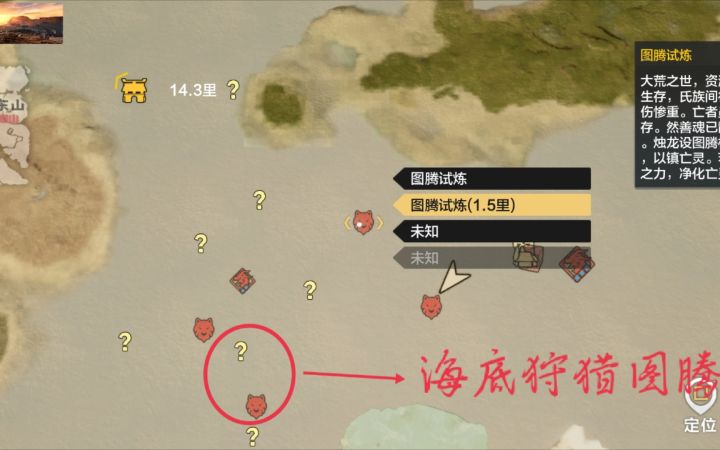 （妄想山海）单刷海底图腾小妙招截图