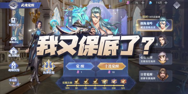 斗罗大陆魂师对决:海龙斗罗抽取实录!怎么次次保底的都是我!截图