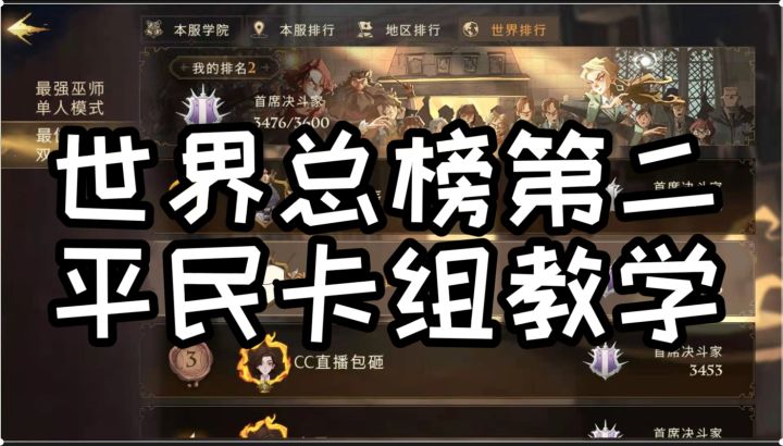 哈利波特魔法觉醒:平民PVP万金油卡组搭配教学 真那里亮了点哪里截图