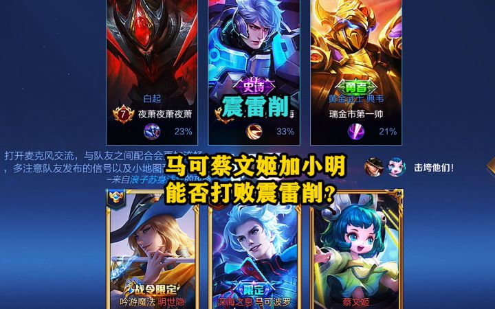 马可蔡文姬加小明,能否打败震雷削,白起让晓智哥崩溃!截图