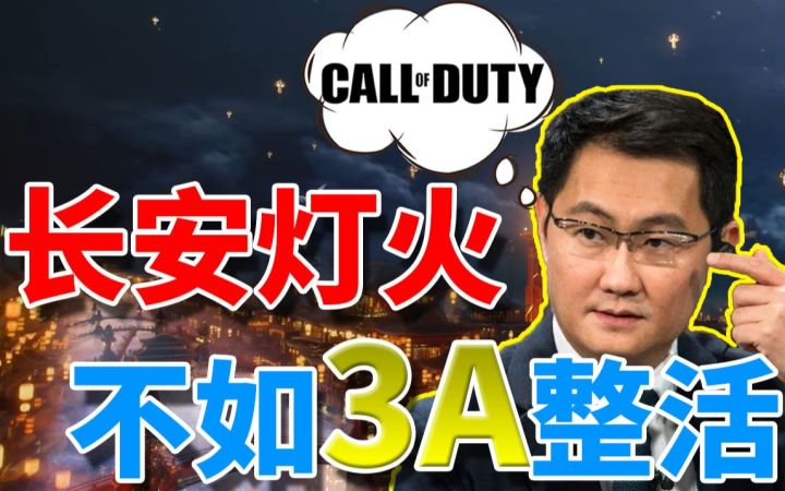 pony马会做3A梦吗?截图
