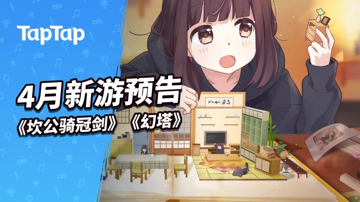 4月有哪些新游上线?截图