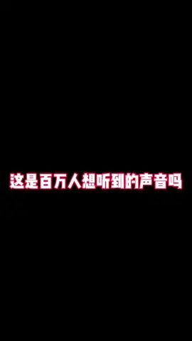 切克切克#声控 #噗呲噗呲截图