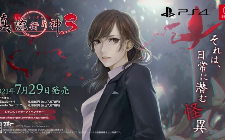 日本一《真流行之神3》首个预告片截图