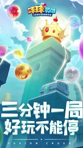 夏天可太热了,所以。。。#球球英雄#球就该这么玩截图