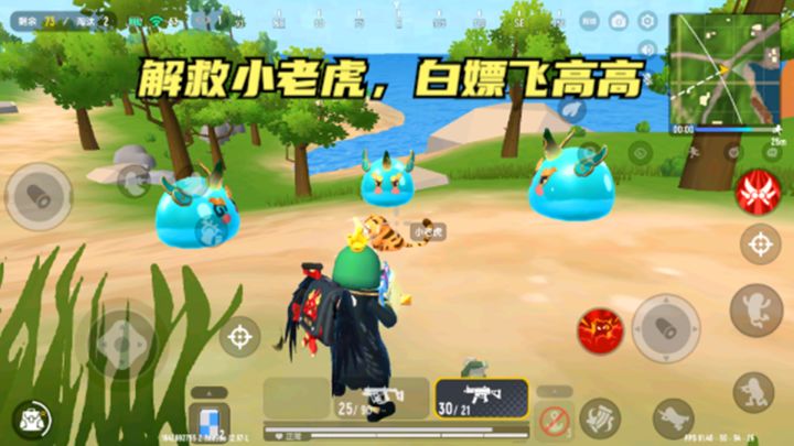 十指小调：击年兽活动，解救小老虎，白嫖飞高高截图