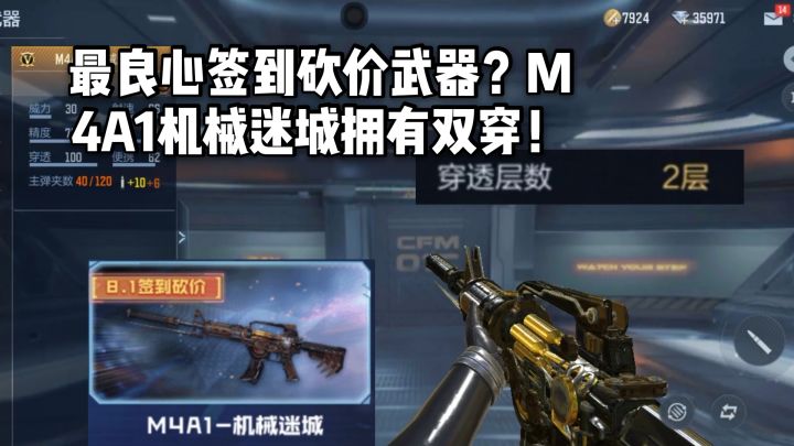 CF手游柿子：最良心签到砍价武器？M4A1机械迷城拥有双穿！截图