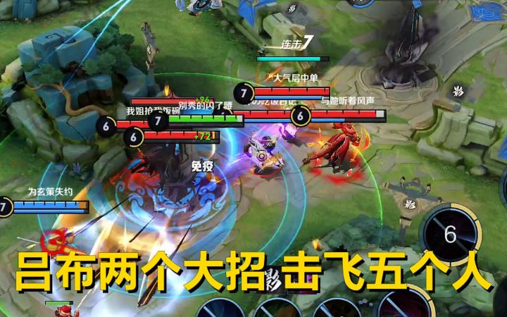 攻守大作战:吕布连放两个大招,配合队友气势拉满!截图