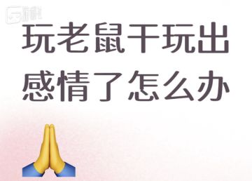 被叫做“老鼠干”的丑娃娃，成了当下最实用的谷子