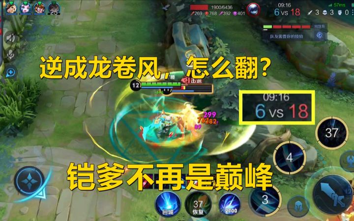 铠爹不再是巅峰，逆成龙卷风，怎么翻盘？截图