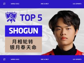 2022全球总决赛入围赛第二日TOP5