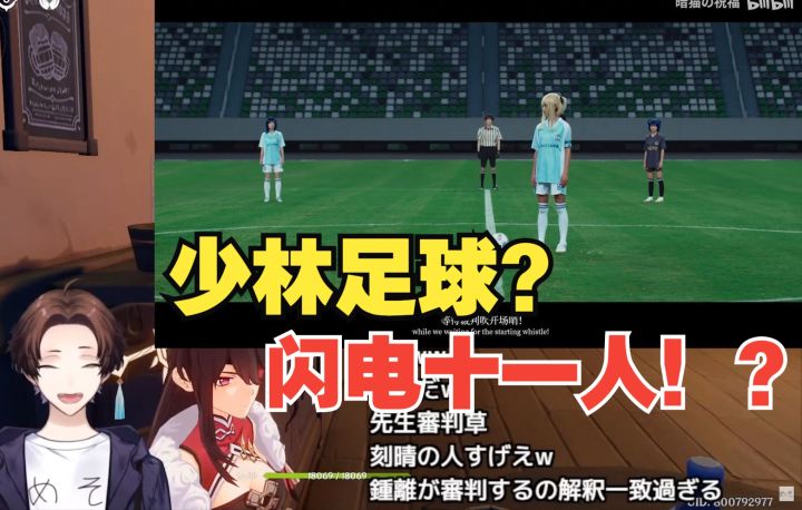 【原神/熟肉/meso】米将军看原神生日会提瓦特足球大赛+四神合唱《如果突然想起我》截图