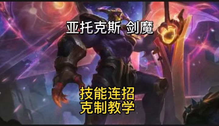 英雄联盟手游：新英雄剑魔即将登场技能连招克制关系教学来啦#无限视频创作月#截图