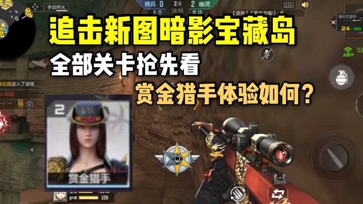 暗影宝藏岛全部关卡抢先看,看看赏金猎手的游戏体验!截图
