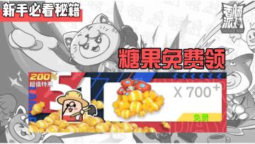 【领糖果】我是一个莫得感情的白嫖机器！#劳动最光荣#