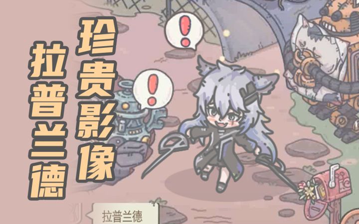 拉普兰德来访蜗牛家园截图