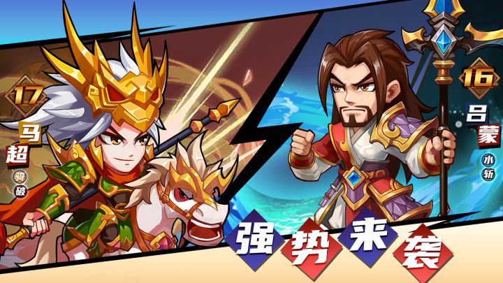 《萌将风云》2021年开春资料片“克敌制胜”新武将:马超,吕蒙登场!截图