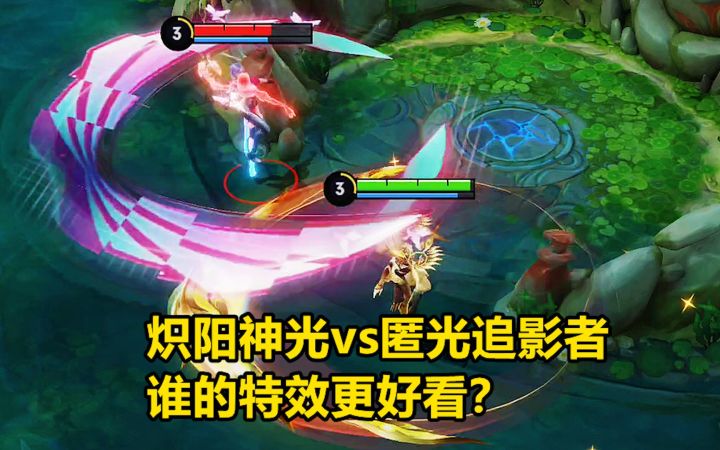 镜新老皮肤对比,炽阳神光vs匿光追影者,谁的特效更好看?截图