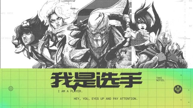 我是选手:RNG夺冠篇截图
