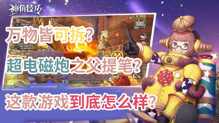 科学超电磁炮之父镰池和马担任故事,【神角技巧】剧情如何?截图