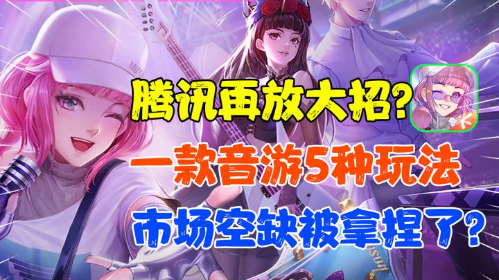 【热游测评】一款音游,5种玩法?捏脸、社交、换装满足你对音游的一切幻想!截图