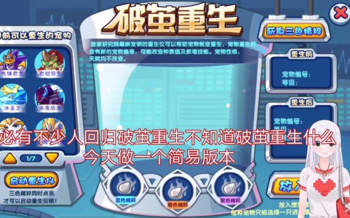 洛克王国 回归玩家破茧重生顺序推荐 简易版本截图