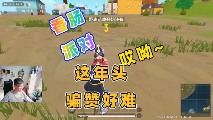 这年头骗赞好难截图