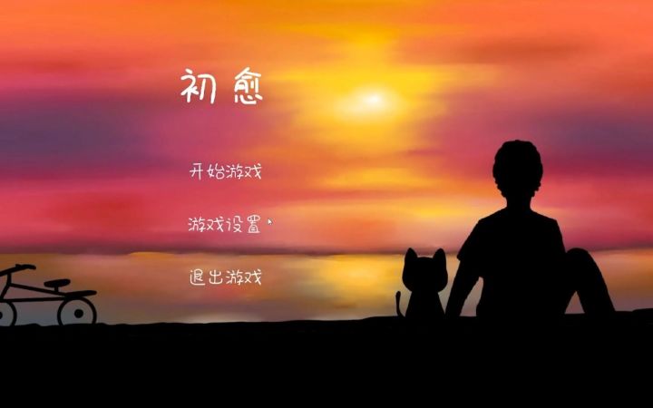 【独立游戏】初愈InitialHeal试玩视频截图