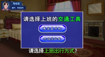 【首富小剧场】打工之路，步步惊心！