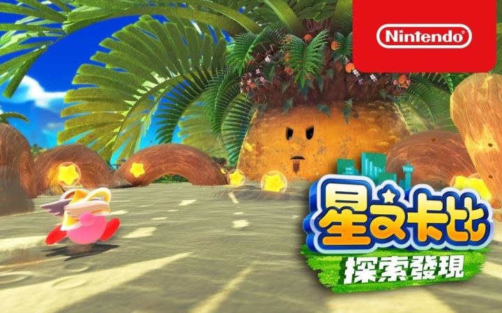 【IGN】《星之卡比 探索发现》电视广告截图
