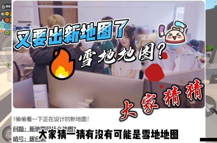 香肠派对:马上就出新地图了吗?截图