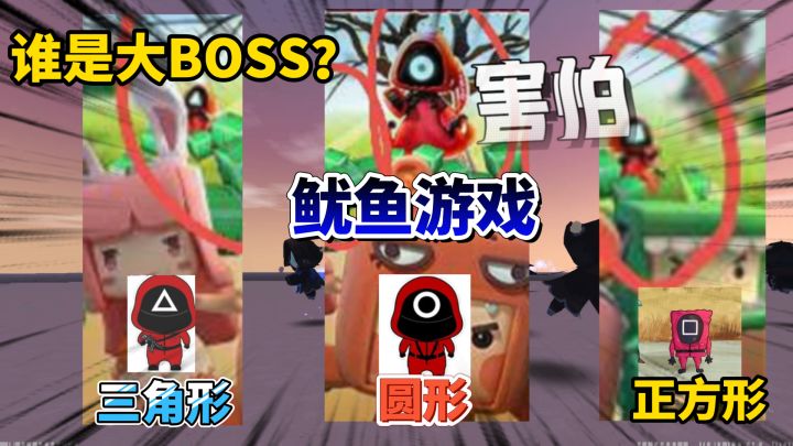 迷你世界：红色生物的秘密：兔妹妹代表一级玩家，谁是大boss？截图