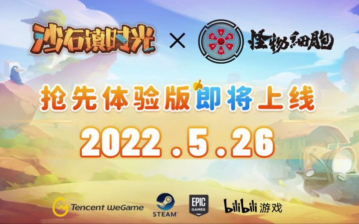 【高能电玩节】《沙石镇时光》首曝角色配音宣传片截图