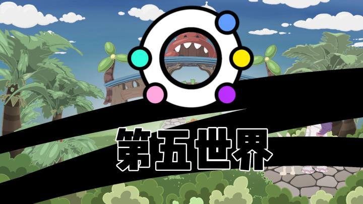 第五世界-地心岛 #香肠派对#截图