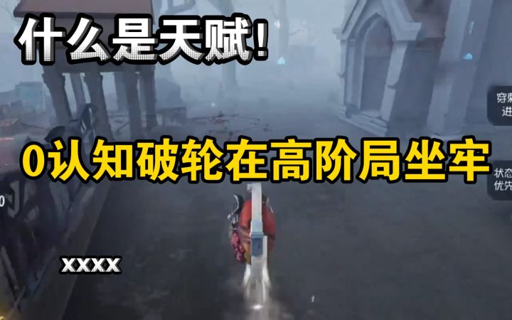 什么是天赋!0认知破轮在高阶局坐牢截图