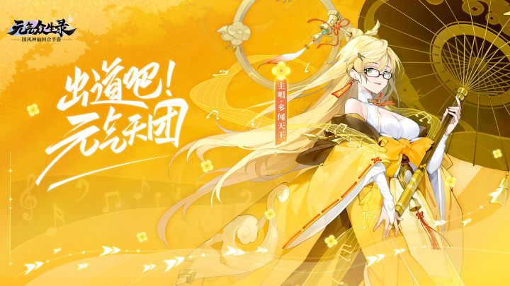 《元气众生录》人气五星伙伴-多闻天王截图