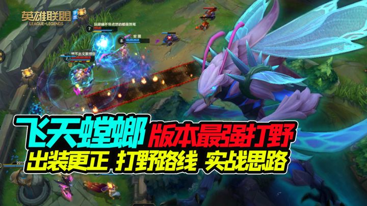 一扣一个，版本最强上分打野~实战思路【安菌LOL手游】截图