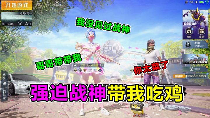 雨林图招募来一个无敌战神?竟嫌我菜!看我如何征服他截图