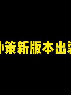 新赛季新出装新铭文#树叶孙策 #s27赛季截图