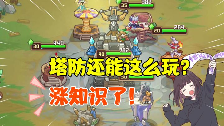 【战斗狂人第三期】塔防还能这么玩?你确定?截图