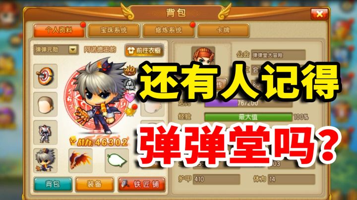 回忆!弹弹堂老玩家在此集结!有人没玩过弹弹堂吗?#弹弹堂怀旧故事#截图