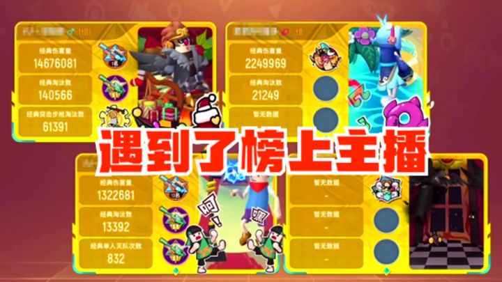 十指小调：落地遇到排行榜上的主播截图