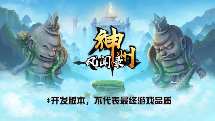 《神州风闻录》侍从及阵法展示截图