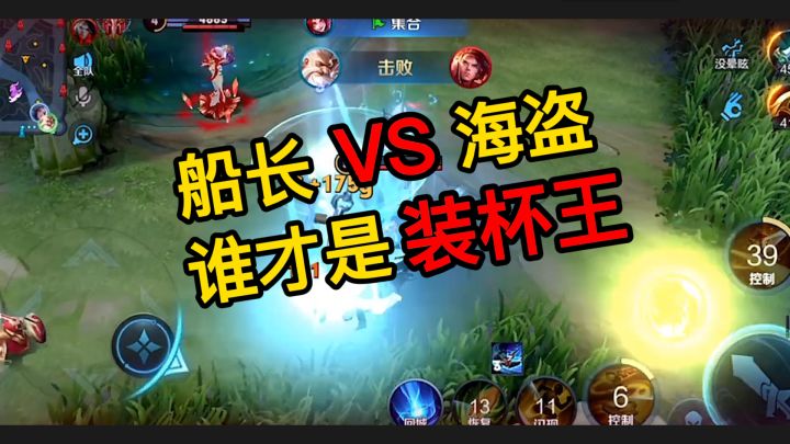 船长VS海盗   谁才是装杯王截图