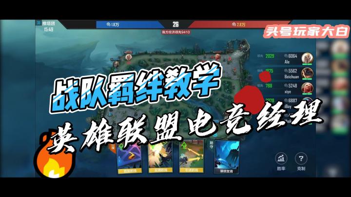 英雄联盟电竞经理内测榜1教你如何选择自己的战队。截图