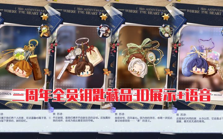 【未定事件簿】三周年全员藏品3D展示+语音截图